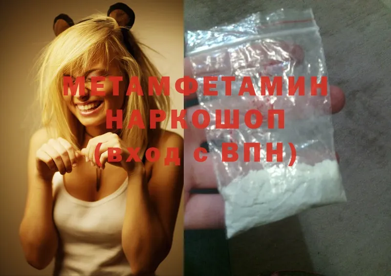 МЕТАМФЕТАМИН Methamphetamine Аткарск